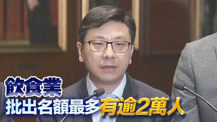 孫玉菡：補充勞工優化計劃已批出約5.1萬個名額 人才入境計劃逾18萬人抵港