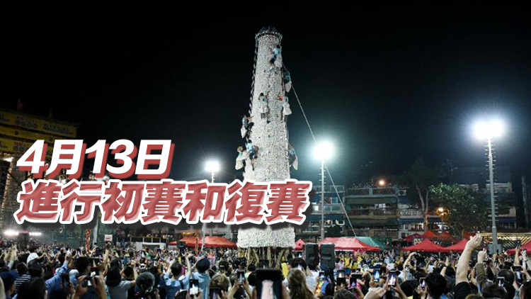 長洲「搶包山比賽」5·5舉行 剩餘參賽名額13日起接受報名