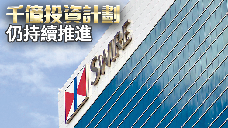 廣州項目進展順利 積極尋找深圳機會 太古擴展大灣區業務投資