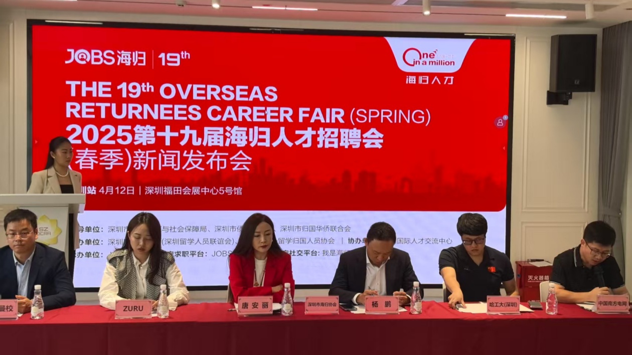 深圳將舉辦第十九屆海歸人才招聘會