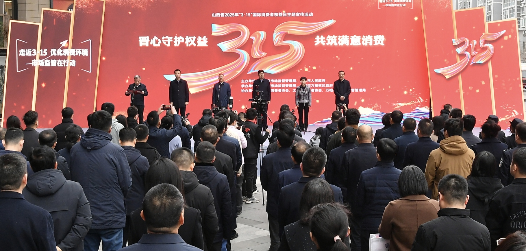 山西省「3·15」主題宣傳活動在太原啟動