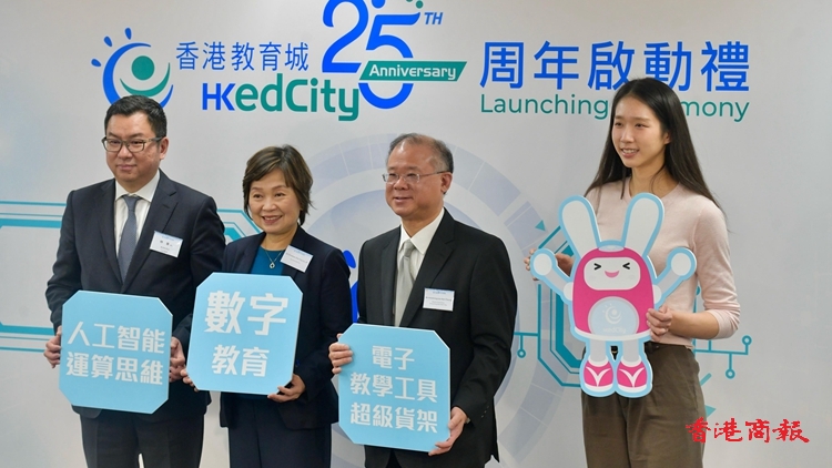 香港教育城舉行25周年活動啟動禮 蔡若蓮：7月舉辦「數字教育周」
