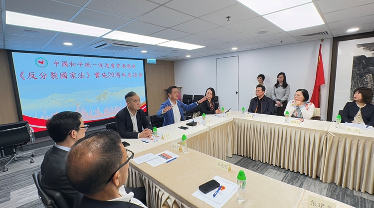 香港統促總會舉辦《反分裂國家法》實施20周年座談會