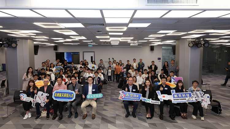 生產力局舉辦香港未來航天科技人才培訓計劃 啟發學生航天夢想