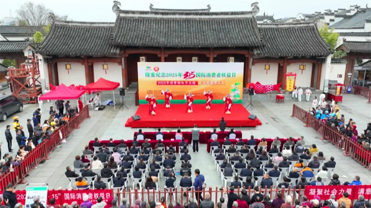 「共築滿意消費」 皖歙縣「3·15」主題活動豐富多彩