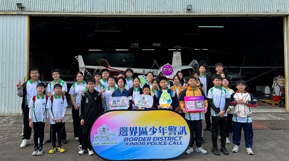 邊界警區及大灣區少訊參加「實現飛行夢想—定翼及直升機師課程」