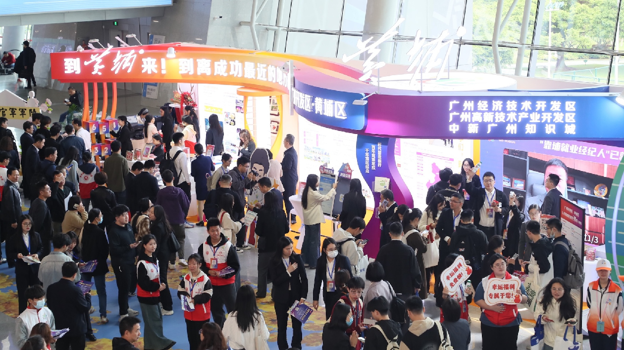 穗「工業一哥」憑實力出圈 黃埔組「招聘天團」攬人才