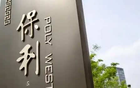 【財通AH】多家房企聘任新總經理  此前保利發展總經理職位已空缺三個月