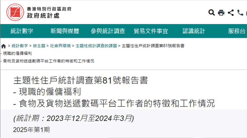 統計處出版《主題性住戶統計調查第81號報告書》