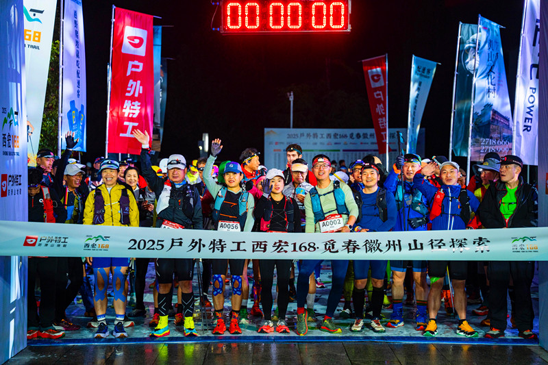 「覓春」黟縣  競跑山野
