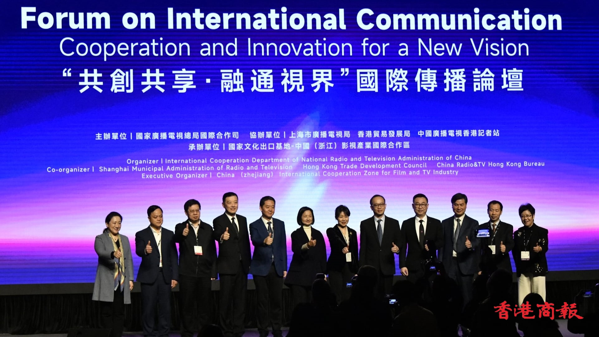國際傳播論壇在港舉行 聚焦內容創新與技術賦能 推動中外影視合作