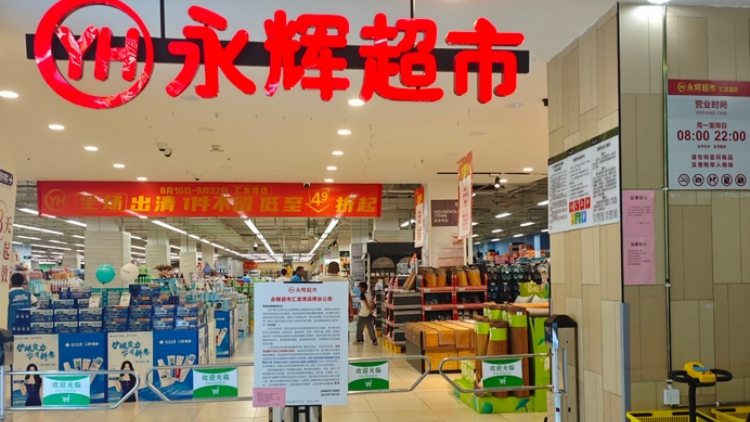 京東擬「清倉式」減持永輝超市