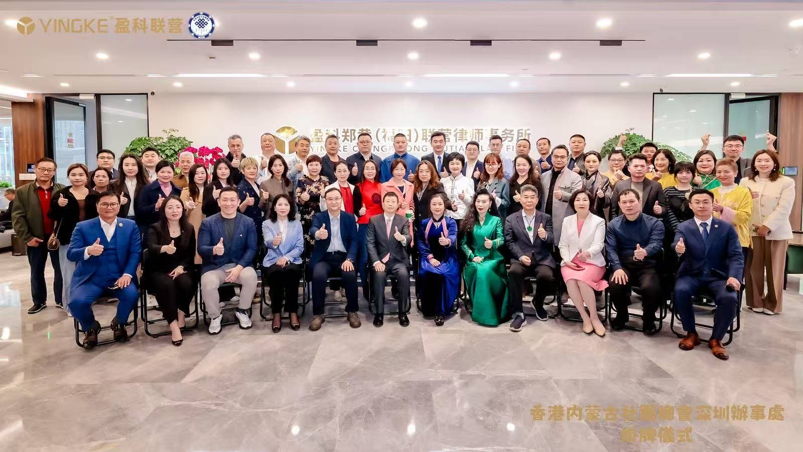 內蒙古社總在深成立辦事處