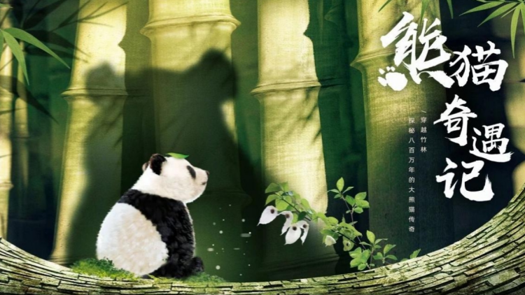 香港電台獲贈播國寶紀錄片《熊貓奇遇記》 4月播出