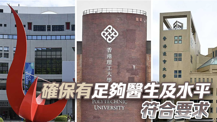 李家超：非常重視第三間醫學院 工作組正積極審視建議書