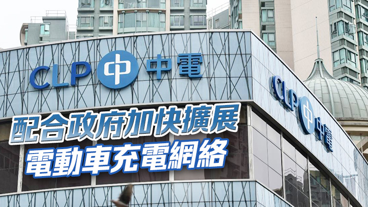 中電年內推電動車充電收費服務