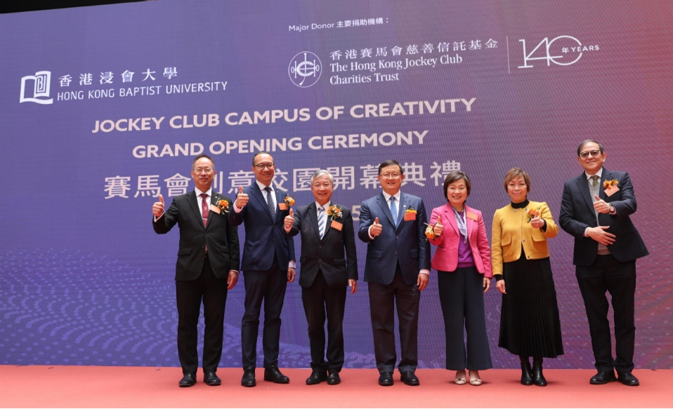 馬會支持香港浸會大學創意校園開幕