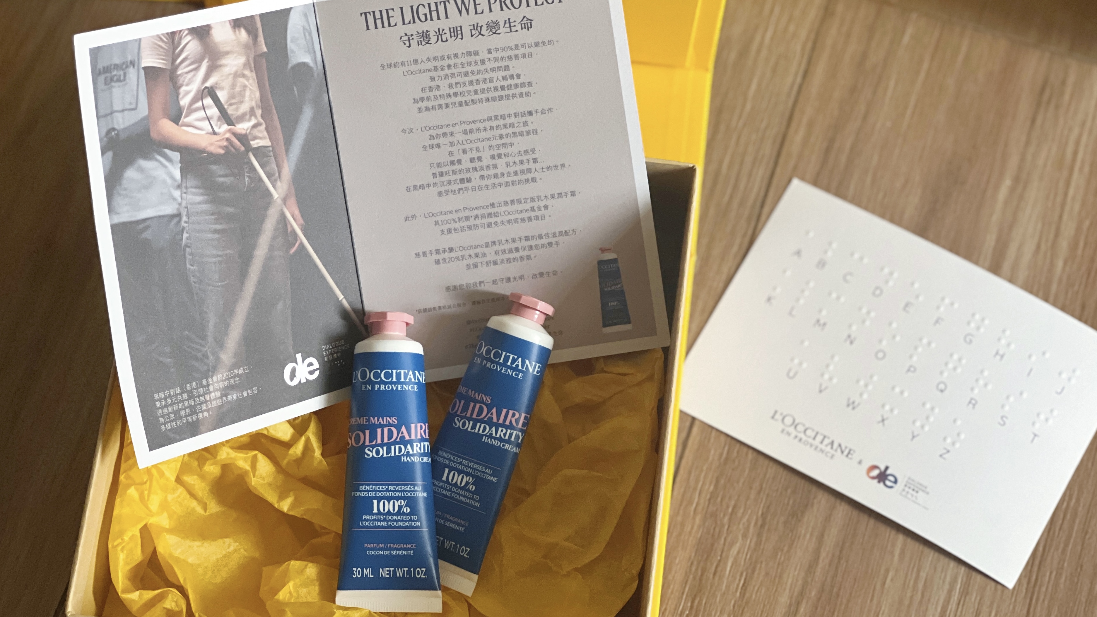 【美容】沉浸式黑暗體驗 慈善限定版潤手霜守護光明