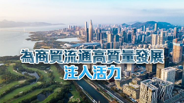 5家深企入選國家級商貿流通標準化試點