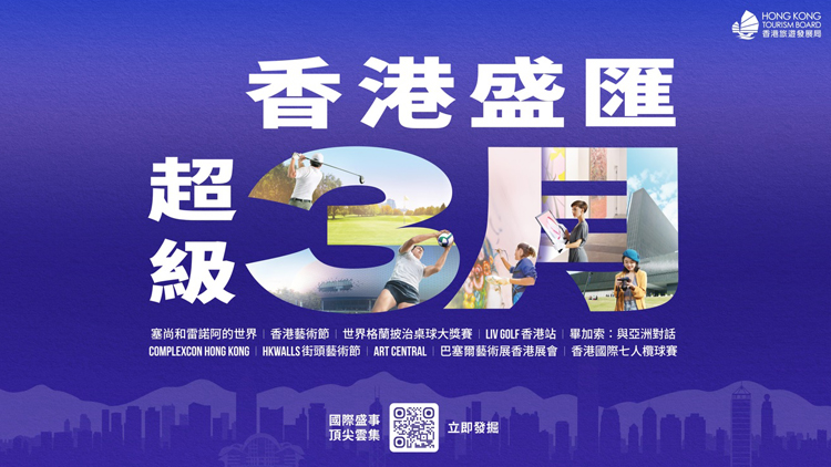 旅發局聯乘四大藝文盛事融入香港地道元素 首設「藝遊號」巴士推廣自由探索城市藝文魅力