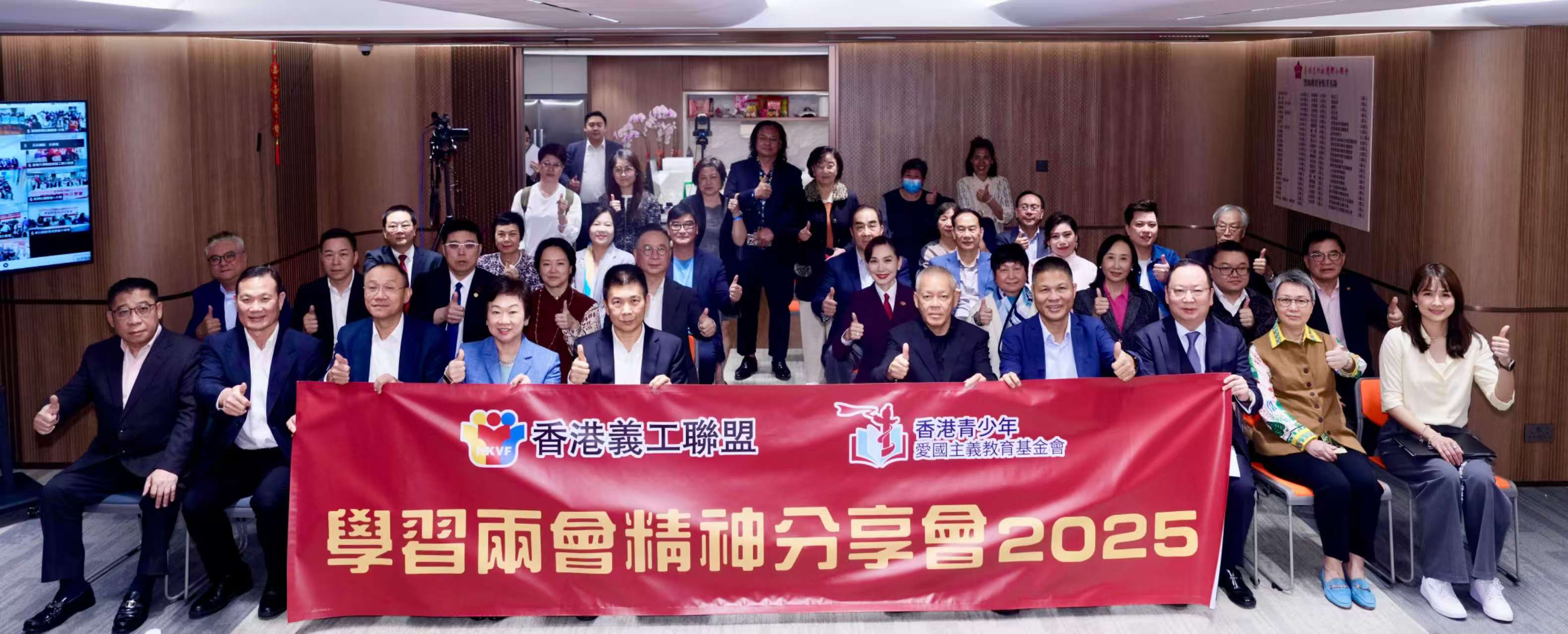 義工聯盟與青少年愛國主義教育基金會分享兩會精神