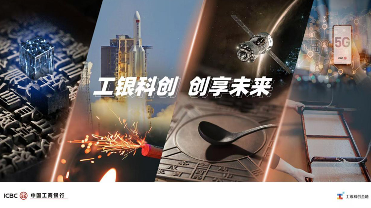 深圳工行已累計為超15000家科技企業提供金融支持