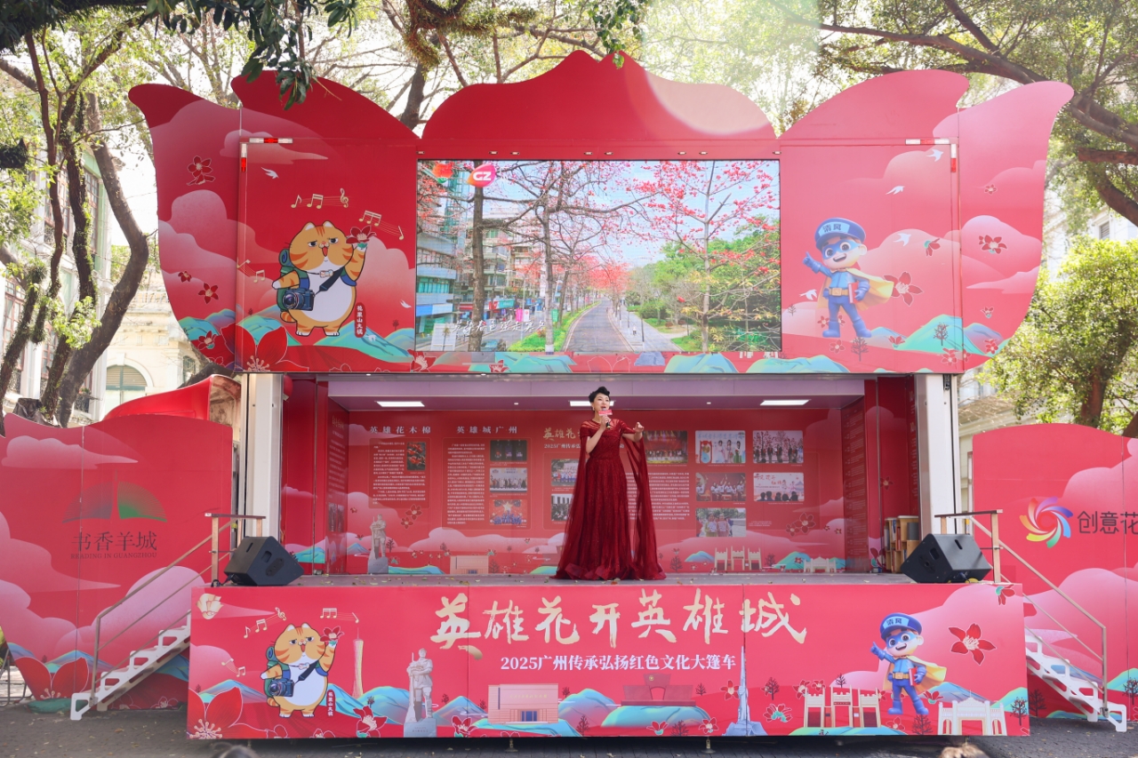 「英雄花開英雄城」大篷車駛進荔灣