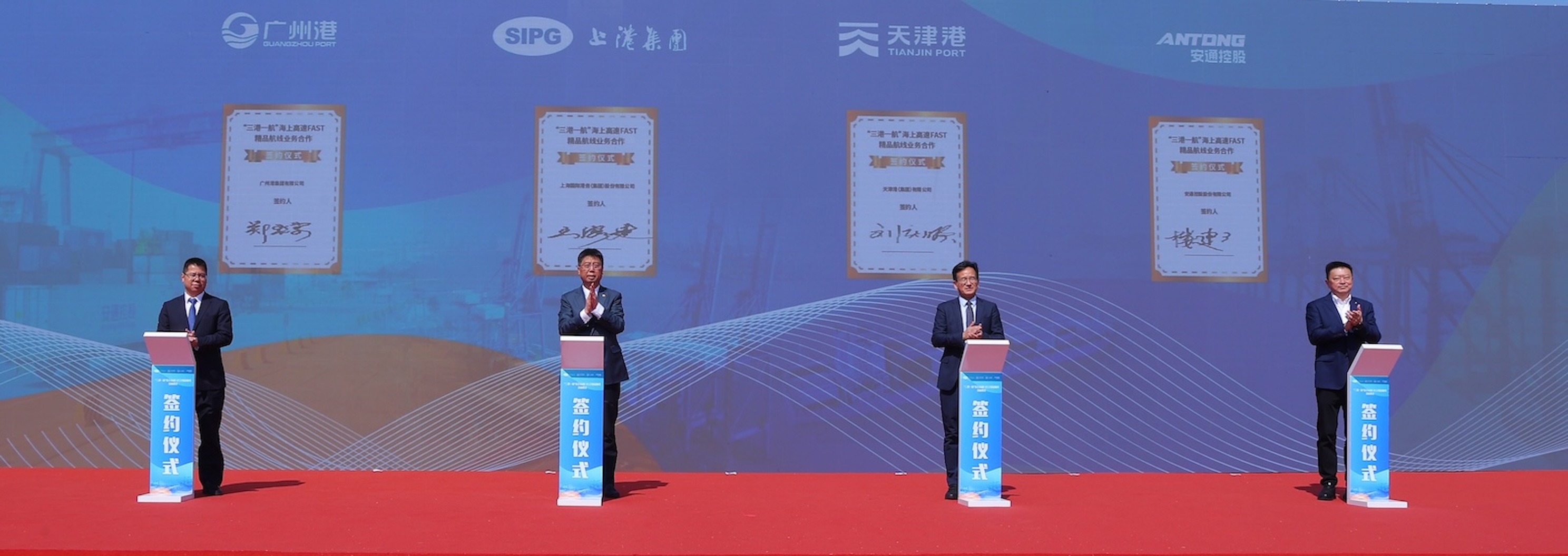 穗滬津三港聯動共築「海上高速」 「三港一航」海上高速FAST精品航線啟航