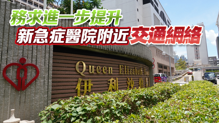 醫衛局：伊院服務明年起遷至啟德新發展區 京士柏用地待第二個醫院發展計劃檢視