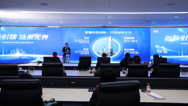 7大任務 31個場景！深圳羅湖區全面構建科技創新體系