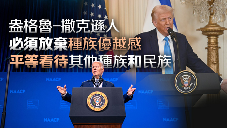 【鑪峰遠眺】拜登的戰略困境和特朗普的戰略失誤