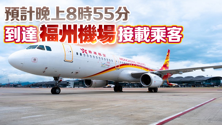 香港航空一客機機艙行李架起火備降福州 已安排另一航機接載乘客回港