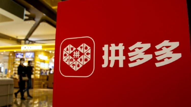 拼多多：第四季度調整後淨利潤298.5億元 高於預期