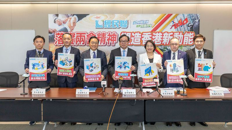 經民聯召開兩會專題報告發布會 就吸引投資、激活股市及穩定樓市提出系列建議