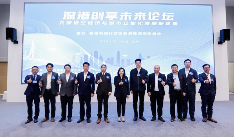 深港低空經濟合作按下「加速鍵」 共探兩地低空經濟發展的論壇在深圳寶安舉行