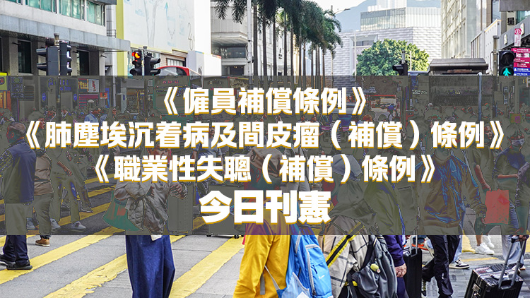 4月17日起工傷及職業病補償金額調高 增幅3.8%至86.3%