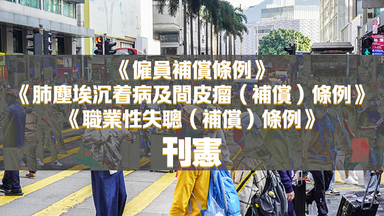 4月17日起工傷及職業病補償金額調高 增幅3.8%至86.3%