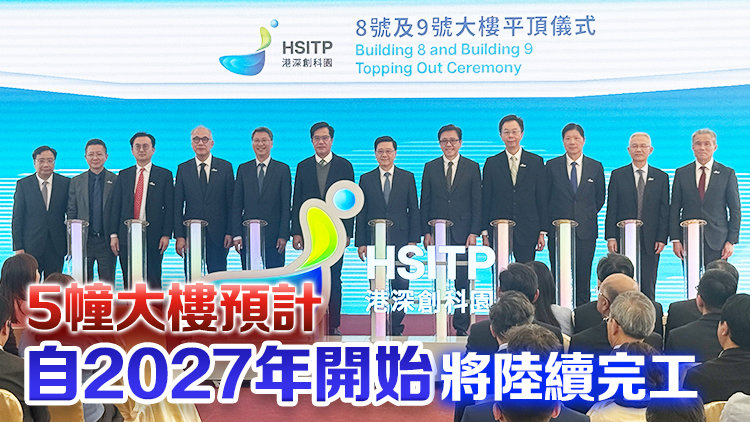 港深創新及科技園兩幢大樓平頂 河套園區6個月後向公眾有序開放