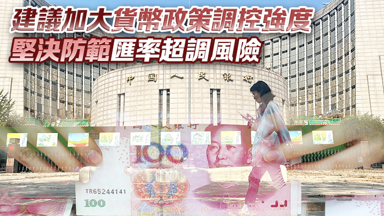 中國人民銀行：擇機降準降息