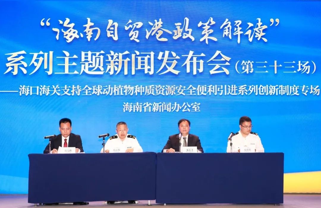 海南：多項政策創新助力動植物種質資源安全便利引進