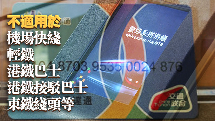 3·22起持「全國通」可乘搭港鐵 餘額不少於50元人民幣 車費與成人八達通相同