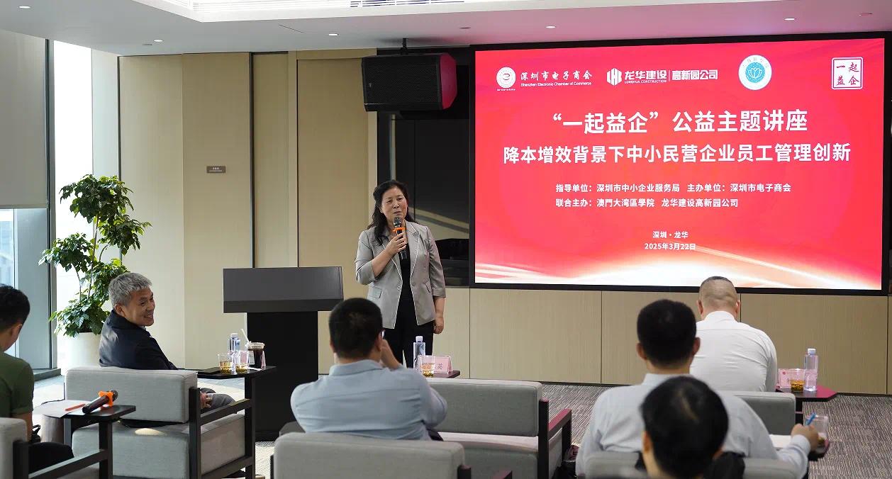 澳門大灣區學院攜深圳電子商會舉辦「管理創新」主題講座