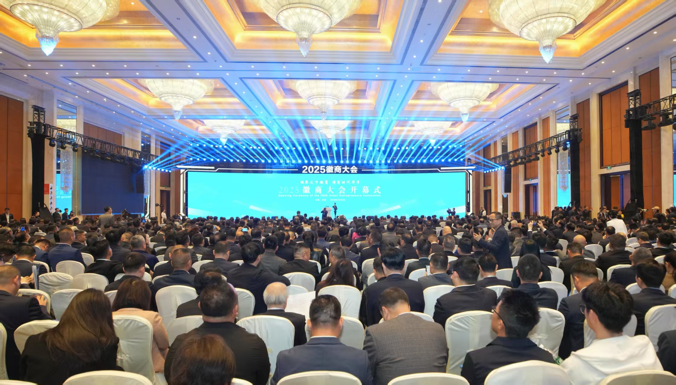 2025徽商大會在合肥開幕 鏈聚天下徽商共譜時代華章