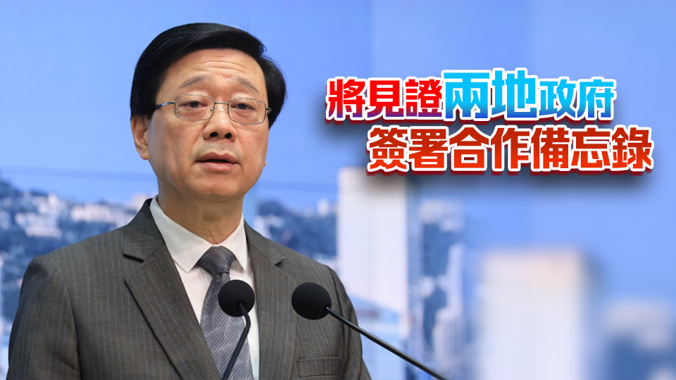 李家超25日啟程赴海南出席博鰲亞洲論壇