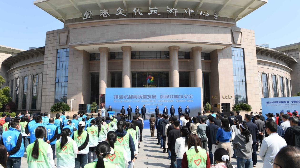 江西宜春「世界水日」活動啟幕 掀起節水護水新熱潮