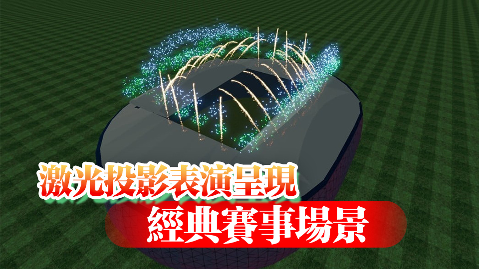 香港七欖周五舉行 閉幕禮將首次打開天幕放煙火