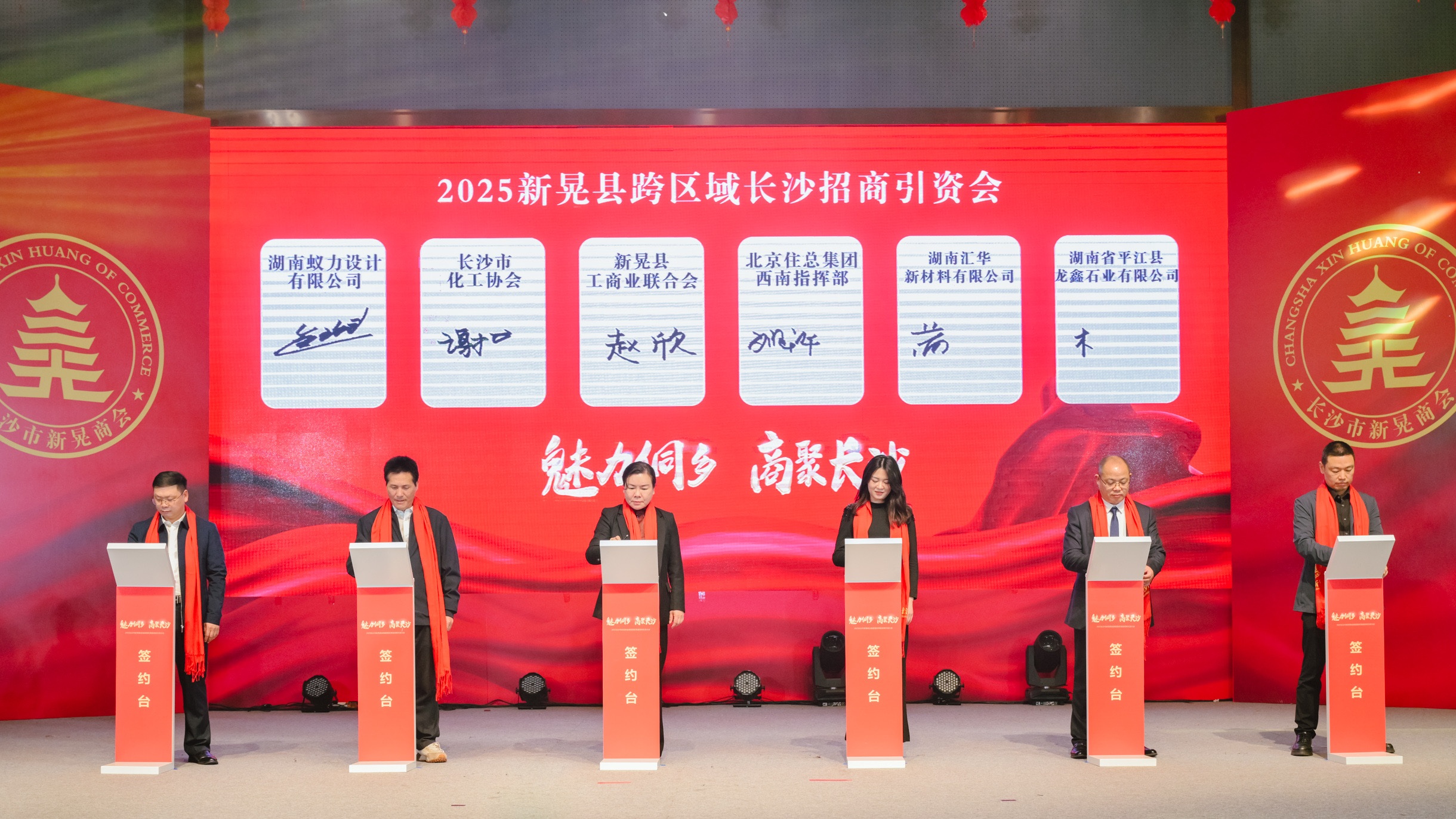 新晃赴長沙開展跨區域招商 6項目簽約總金額超2億元