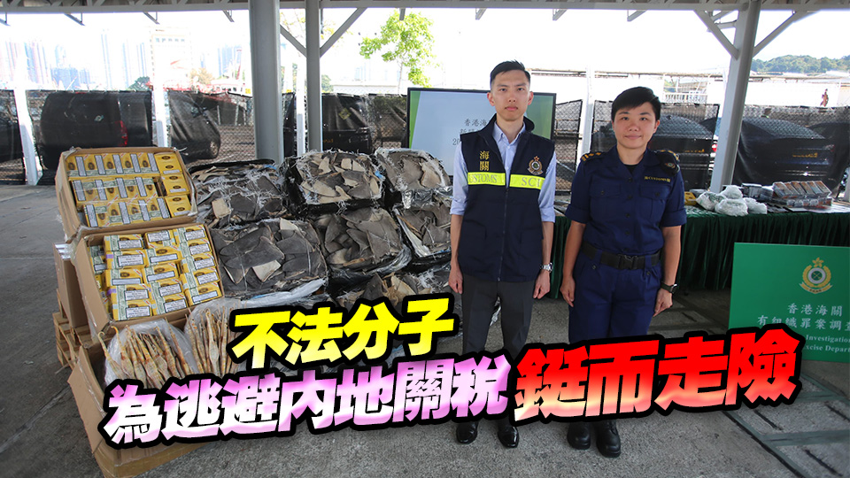 海關破漁船走私 拘4人檢2500萬元貨物