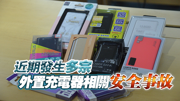 民航處新規：4月7日起航班上禁用外置充電器