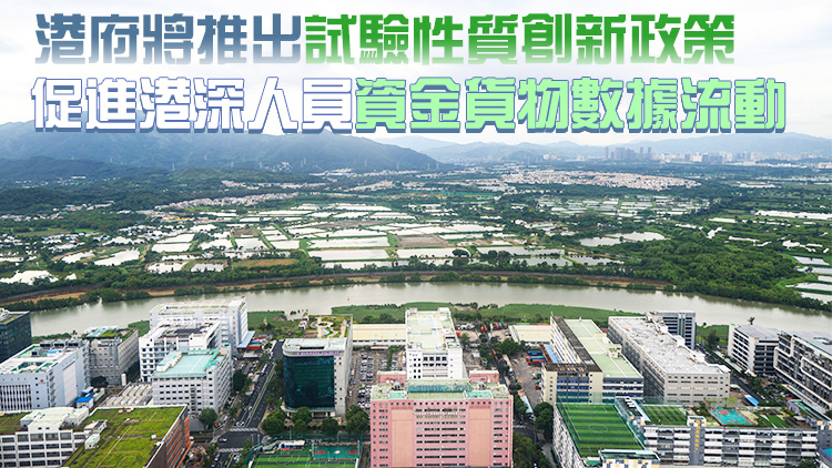 【港商時評】制度創新 河套突破